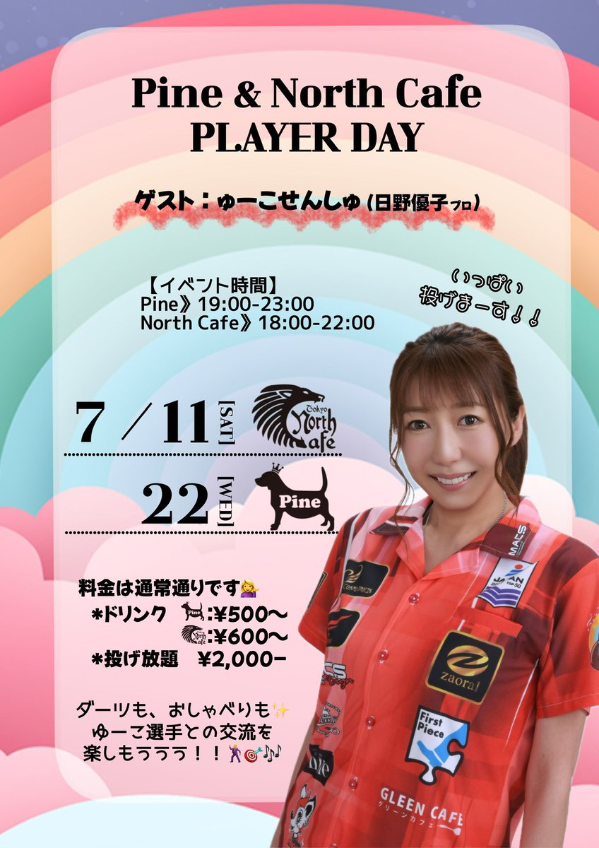 north_2nd_g's tweet photo. 7月11日(土)☀️
North Cafe 15:00〜23:00

本日の18:00から
『日野優子プロのプレーヤーDAY❣️』

初めての方もいつも来てくださる方も
みんなで楽しみましょう✨✨

料金は通常通りなので、
お気軽にお越しください！！

まだクーリッシュもありますので、
先着順にお渡しします🍨

暑いので水分補給も忘れずに🍺🍹

びせいがお待ちしてます！
