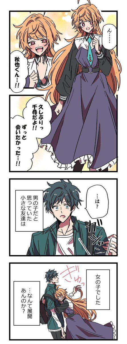 kitiokitioo's tweet photo. 男の子だと思っていた年下のお友達と10年ぶりに再会したお話（再） https://t.co/aC86jYlGF8