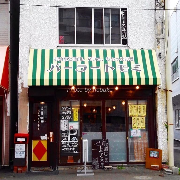 yanomichiru's tweet photo. 札幌の素敵な純喫茶パーラートモミさんで個展します。

『矢野ミチル展』
.
7/22(水)～7/25(土) 　
.
.
11:00～18:00(L.O.17:00)
※7/25(土)のみ9:00～17:00(L.O16:00)
.
作家終日在廊予定
.
パーラートモミ2階・トモミ文庫にて https://t.co/mCWj485wwv