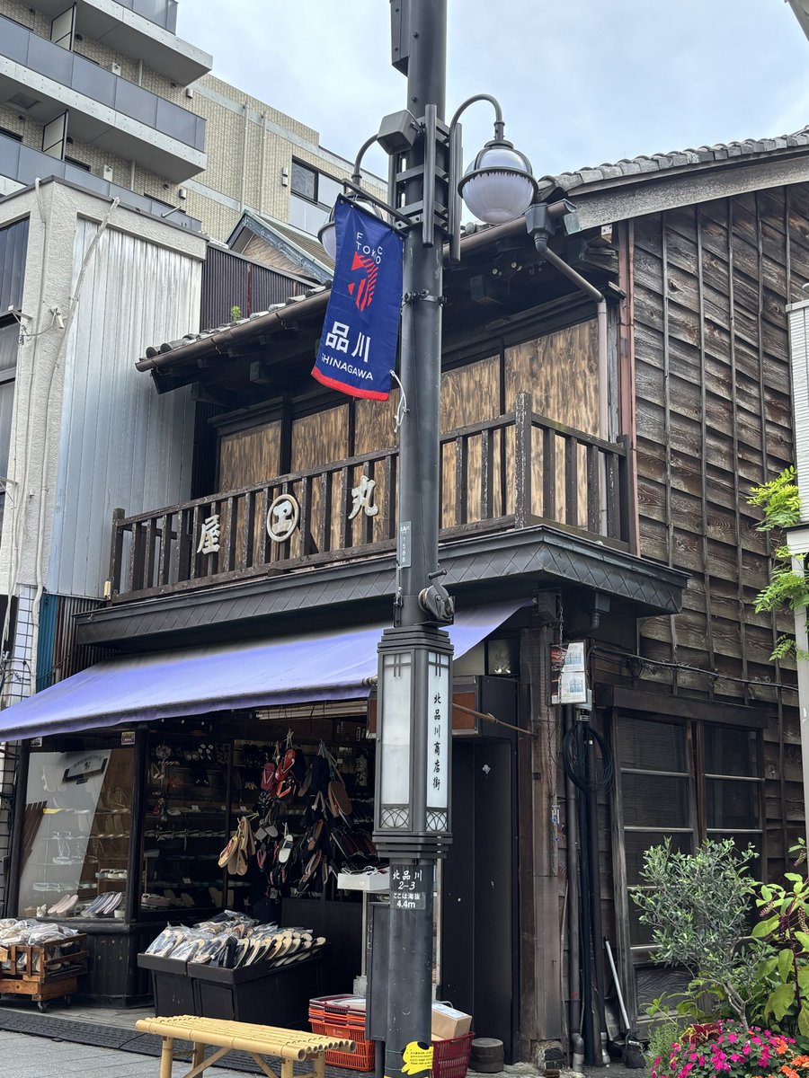teh2323's tweet photo. 山葡萄表の下駄を編み上げて、やっと花織をすげに来れました‥
100年以上続く丸屋さん、ありがとうございました。この建物は建替え予定だから偶然見納めになりました。

#山葡萄　#下駄   #履き物　#丸屋 https://t.co/cpPHc9GaiW