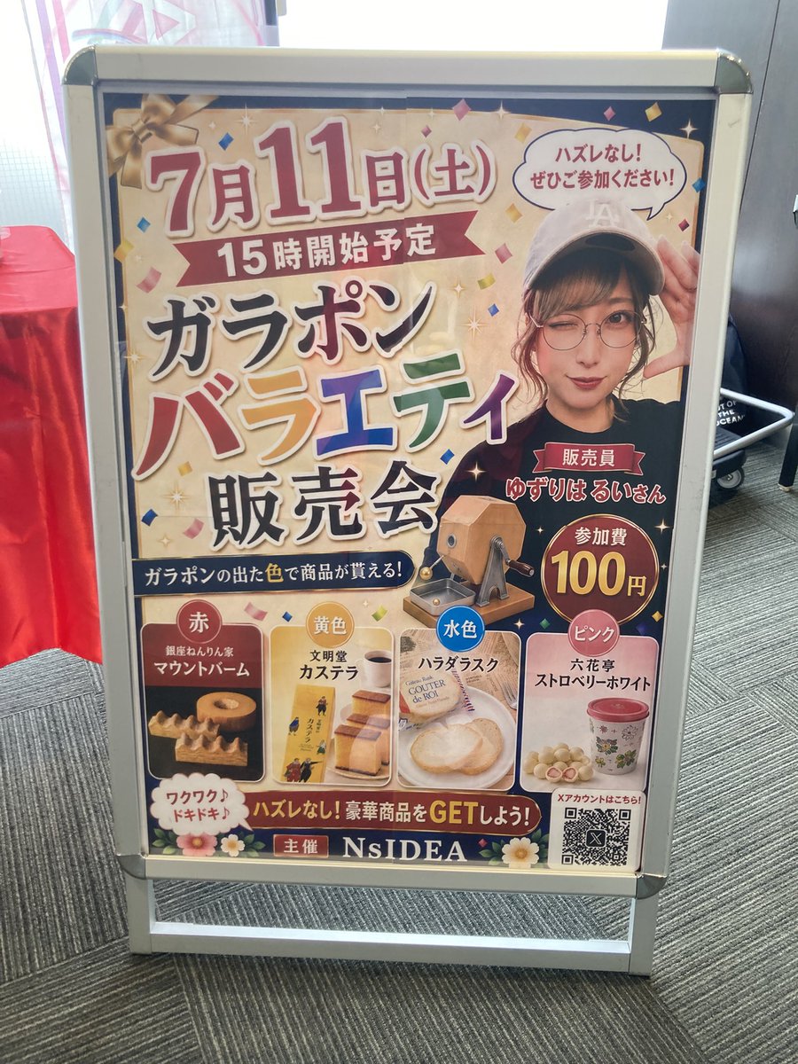バラ売り大歓迎！1枚490円！ この後、15時～ アイマックス様にて😊 ガラポン「バラエティ販売会」を