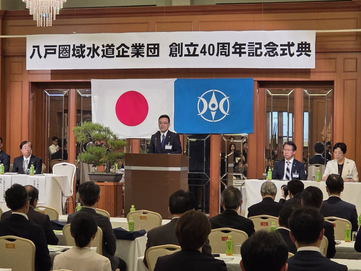 Jun1CanDo's tweet photo. （13:30-14:10）八戸圏域水道企業団の創立40周年記念式典
・全国で初めて耐震水道管を開発し、導入。
・今では全国でも最も高い水道管の耐震化率を誇る。
・八戸市だけでなく周辺町村との連携を進め、岩手県北との連携も視野。
・そうした取り組みの結果、震度6強の地震でも断水ゼロ記録。
・全国に誇るこれまでの取り組みをさらに推進し、「八戸モデル」として広げて欲しい
と挨拶しました。