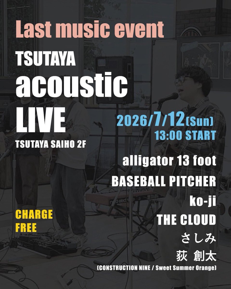 gohan11hc's tweet photo. 明日は惜しくも閉店するTSUTAYA西宝町店にてアコースティックイベントです！！
今まで出ていただいた方達と共に良い一日にしたい・・・！

夜は怪談のイベントも行われますので、無理なく一日楽しみましょう・・・！！！ https://t.co/BS8btiJSOX