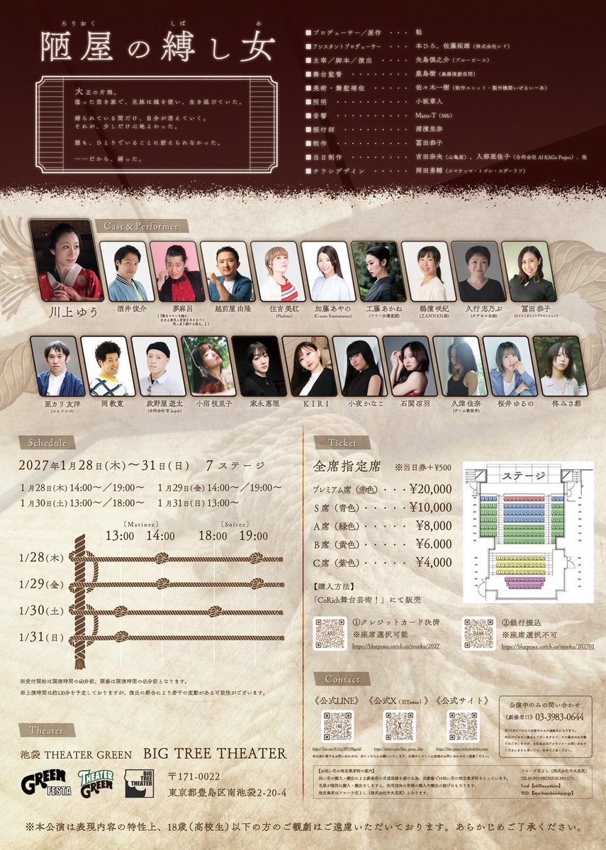 mst_1201's tweet photo. 🪢出演情報解禁🪢

2027年1月28日(木)〜31日(日)
魁組×ブルーピース
『陋屋の縛し女』
@池袋 THEATER GREEN BIG TREE THEATER

パフォーマーとして出演いたします！

「大正と現代を繋ぐ、愛と依存、そして”縛る”ことを描く物語。」

様々なことが挑戦的な作品になりそうな予感・・・！
よろしくお願いいたします・・・!

#ロウオクノシバシメ