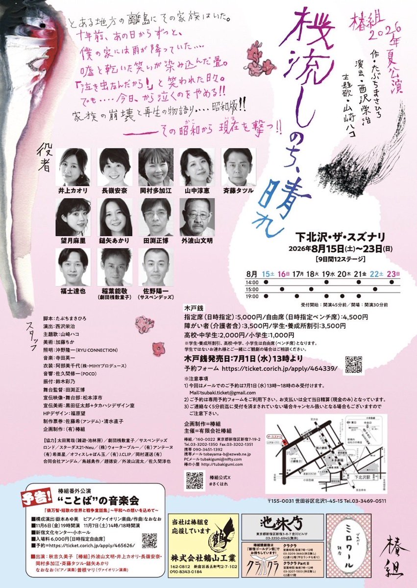 ArcheryYellow's tweet photo. 東京生活20年目。今夏をもって東京を去り、地方へ移住します。
両親が亡くなってからずっと考えていたこと、"自分の「帰る場所」を自分で作りたい"
その追求への一歩目です。

『桜流しのち、晴れ』は、私にとって東京サヨナラ公演になります。泣くのをやめて、会いに来て…！
https://t.co/6tl9NAqRA3 https://t.co/0TgMGRcarF