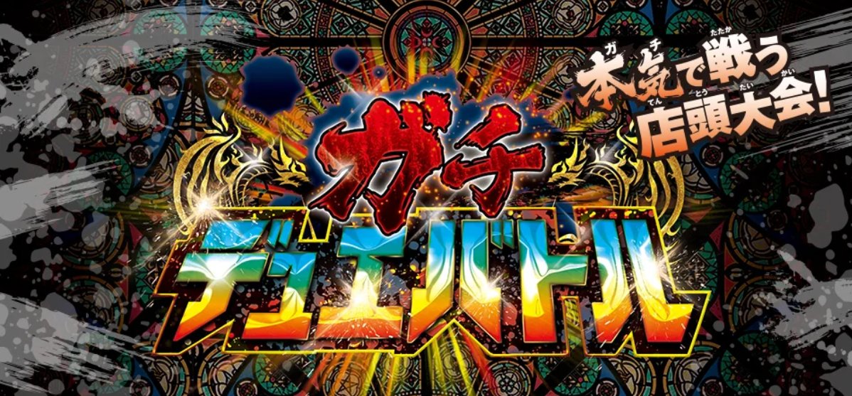 cardking_hiroba's tweet photo. 限定プロモや景品を勝ち取れ🔥

📢直近の公認大会スケジュール📢
#ホロカ ショップ大会
🗓️7/16(木) 18:30～

#ホロカ 交流会
🗓️7/12(日) 15:00～
🗓️7/19(日) 15:00～

#デュエルマスターズ ガチデュエバトル
🗓️7/12(日) 15:00～
🗓️7/19(日) 15:00～

#ワンピースカード スタンダードバトル
🗓️7/17(金) 18:30～

#ワンピースカード 交流会
🗓️7/13(月) 18:30～

#ガンダムカード　ショップバトル
🗓️7/14(火) 18:30～

公認ならではの対戦を楽しみたい方も、
これから大会に参加してみたい方も大歓迎です✨

皆様のご参加をお待ちしております😊

#公認大会 #ホロカ #デュエマ #ワンピカ #GCG