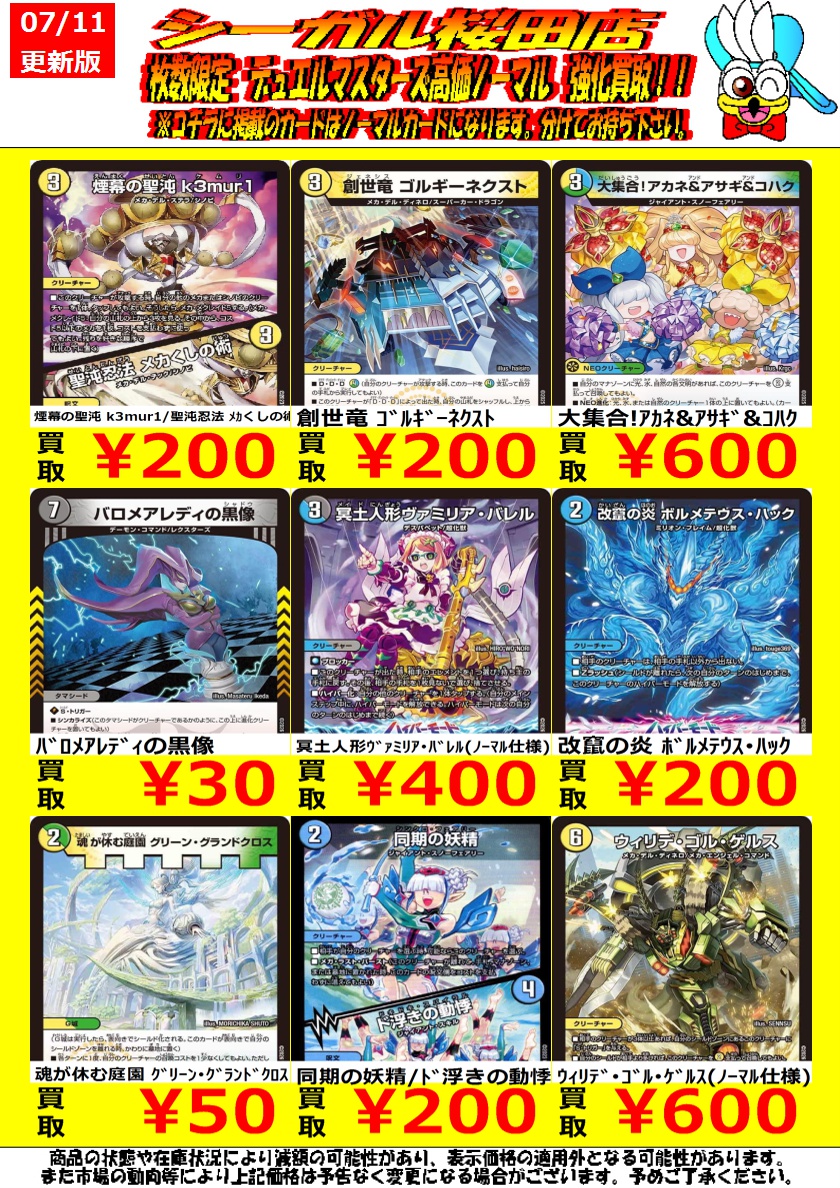 デュエマ 高価ﾉｰﾏﾙ買取情報】(3/4) ※商品の状態や在庫状況により減額の