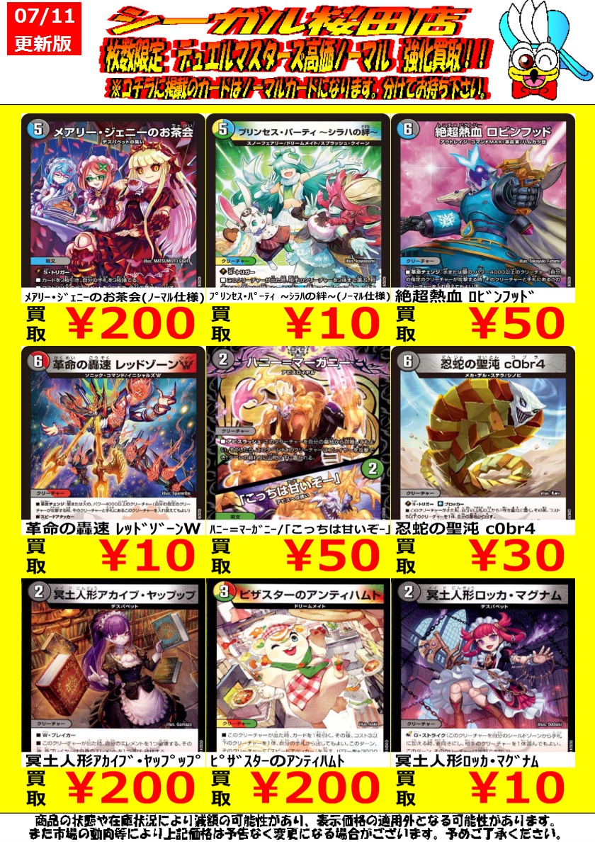デュエマ 高価ﾉｰﾏﾙ買取情報】(3/4) ※商品の状態や在庫状況により減額の