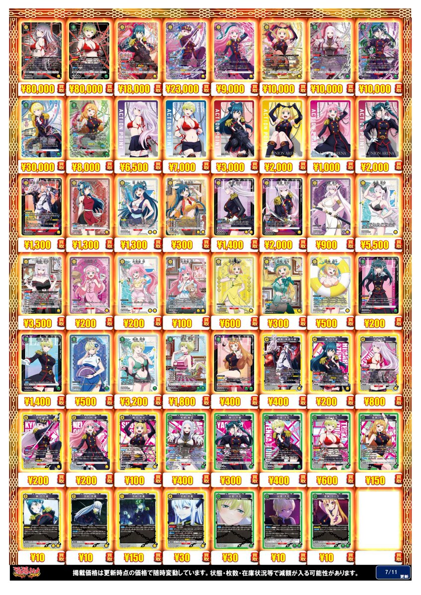 ユニオンアリーナ 買取情報📢 ✓魔都精兵のスレイブ 買取表 羽前 京香