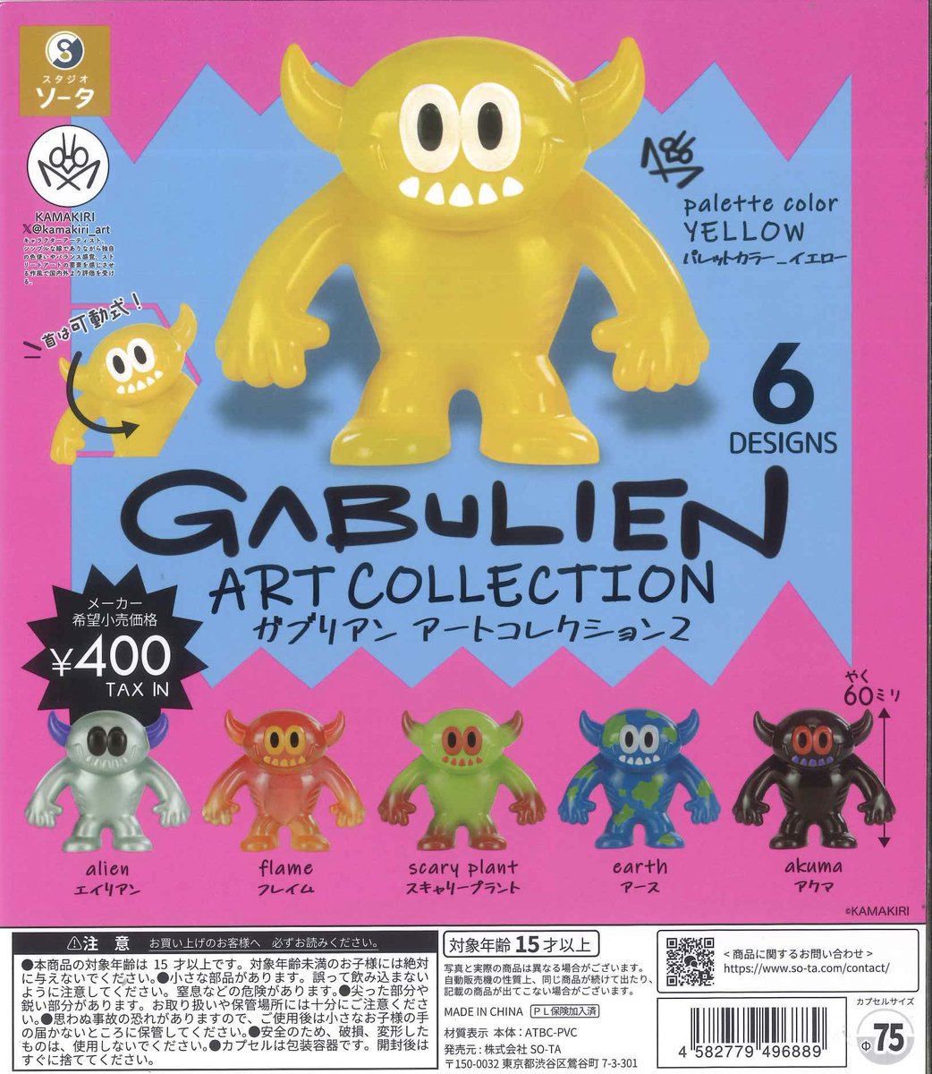 🍉本日の入荷商品🍉 GABULIEN ART COLLECTION2 ととのいました。 ちょ