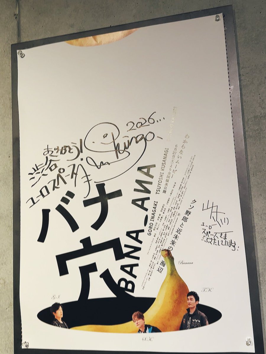 yuko_o4o5's tweet photo. 渋谷ユーロスペース
14時前に上映終了🎬🍌

映画のタイトルは撮影中は
『バナナズ(仮)』だった笑

監督いわく『くろうさの頭の中』
というタイトル案もあったらしく
慎吾くんも僕のメインキャラを〜！？
って驚いてた🤣💚

#バナ穴バナシ
#香取慎吾 #山内ケンジ監督 https://t.co/TSXt4X4x55