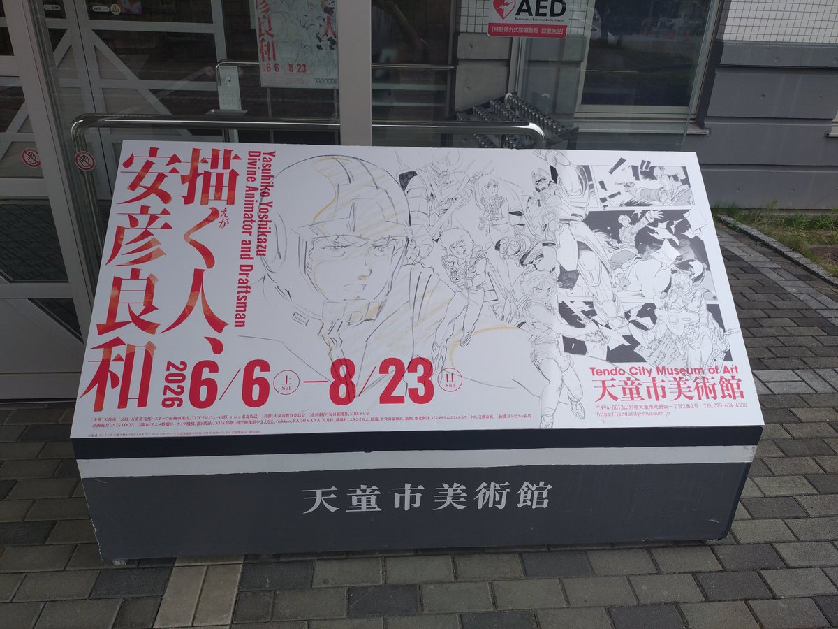 yahichi_fazer's tweet photo. 天童市美術館で安彦良和展、山形美術館で水木しげるの百鬼夜行展をハシゴ。
安彦良和展てはガイアの塗料を購入、使い道は未定だが、モデラーとしては買わねばならなかった…。 https://t.co/ZfxM0pLwQS