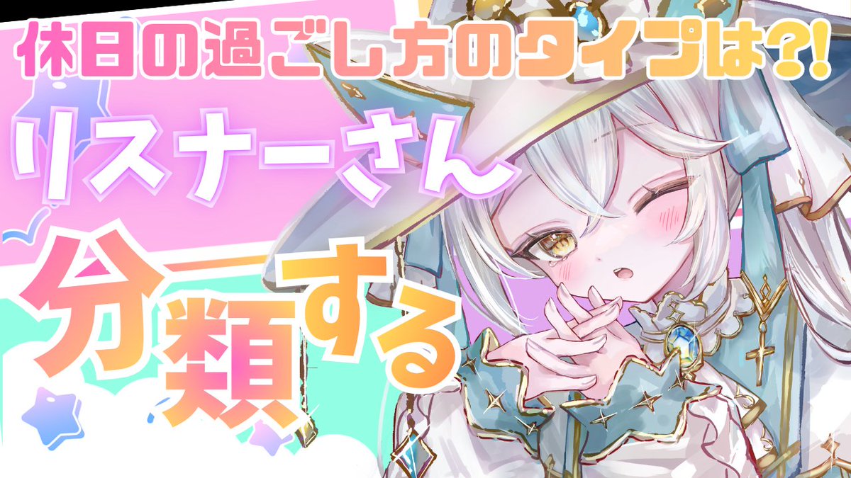 Charue_Vtuber's tweet photo. 🐈‍⬛＼配信告知／🪄

お昼11時☀️キミの休日の過ごし方は！？独断と偏見でリスナーさんを分類する！

🔽待機場所はこちら📖
https://t.co/ZxiViHVPJ1 https://t.co/OMxx0ecLTZ