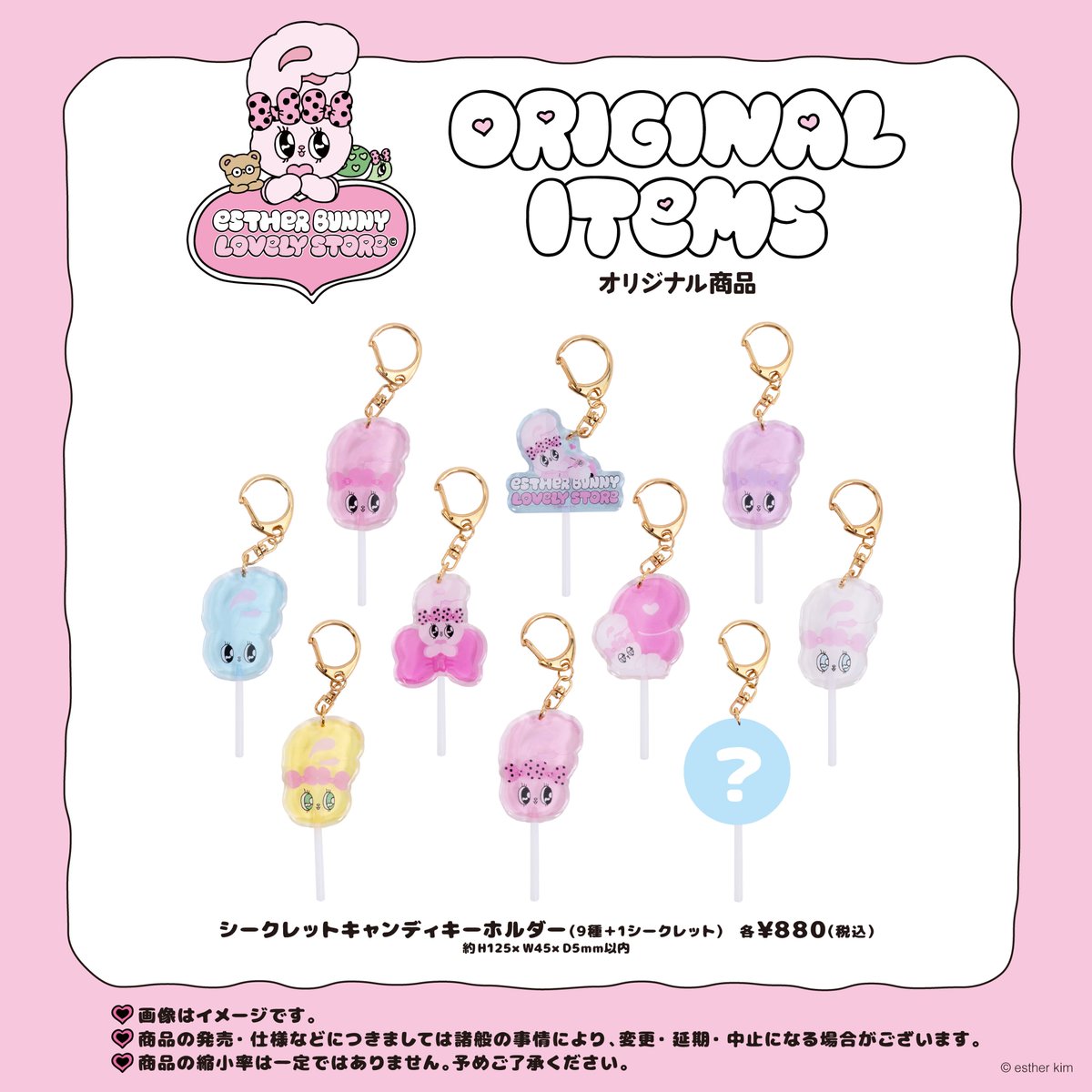 💖キャンディーキーホルダー💖 #エスターバニーラブリーストア SHOP