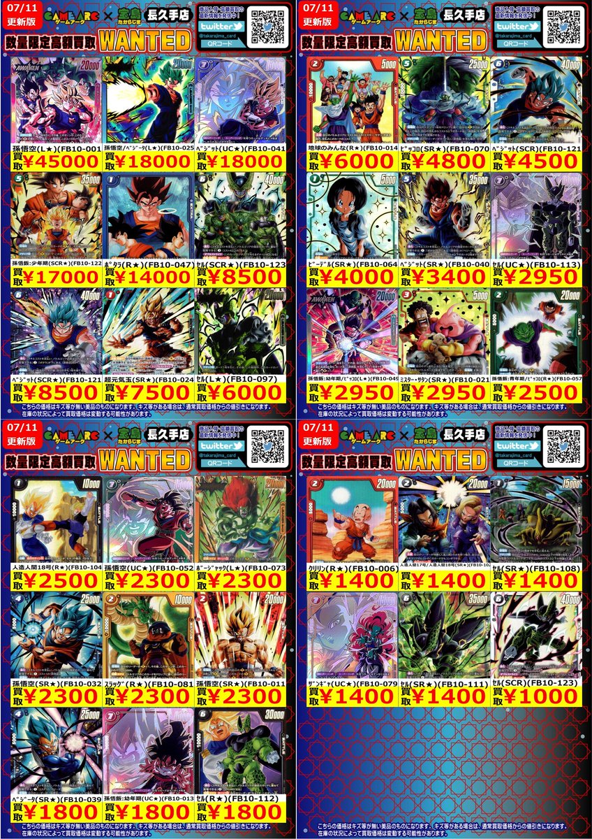 EBOW 値下げ不可 ⭐️数量限定高価買取中!! #DBFW 価格更新・買取上限により予告なく