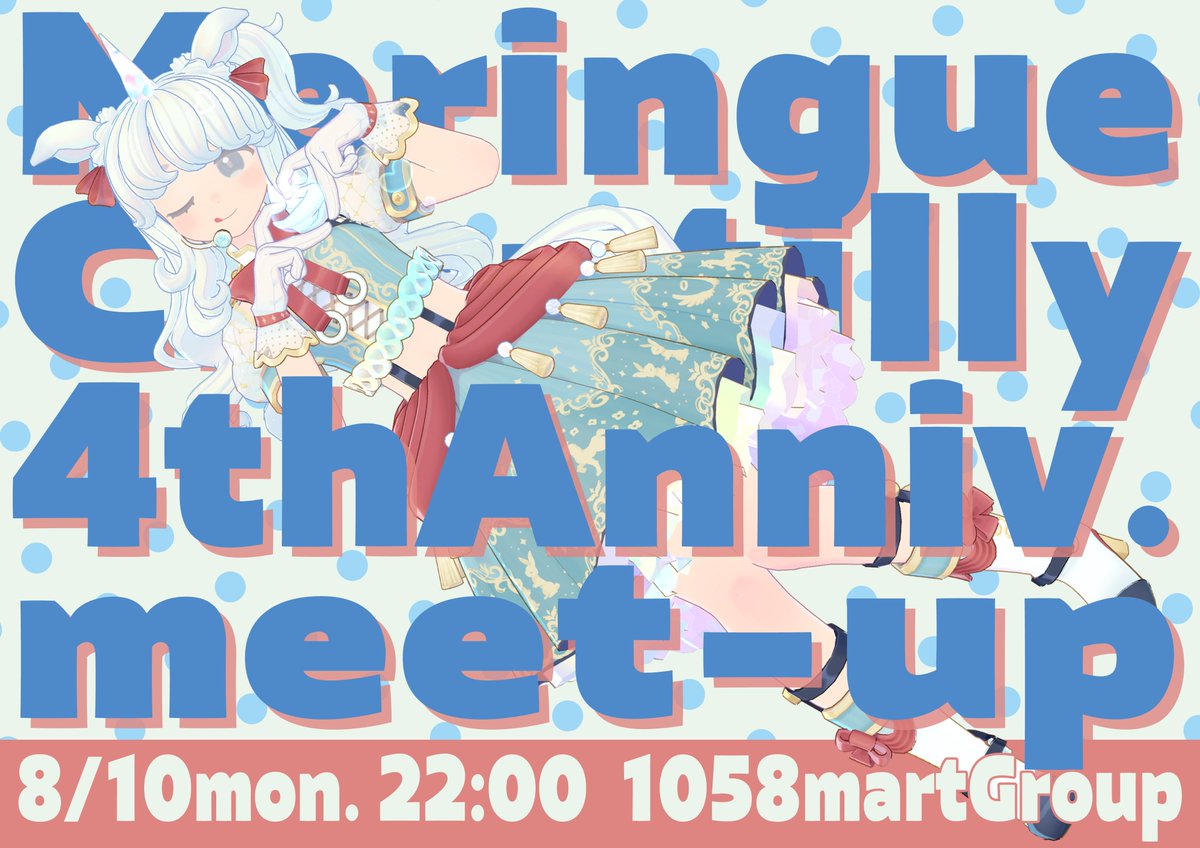 1058AKoryu's tweet photo. 【#メレンゲシャンティ集会】
8/10(月)22時よりメレンゲシャンティ集会を開催します🦄

1058mart Groupでの開催です
サンプルアバターでの参加も大歓迎！
みなさまのご参加お待ちしております！！

また8/10はメレンゲシャンティちゃんのお誕生日🎊
みんなでお祝いしましょう🎉

#1058mart https://t.co/0UHM9PMXpJ