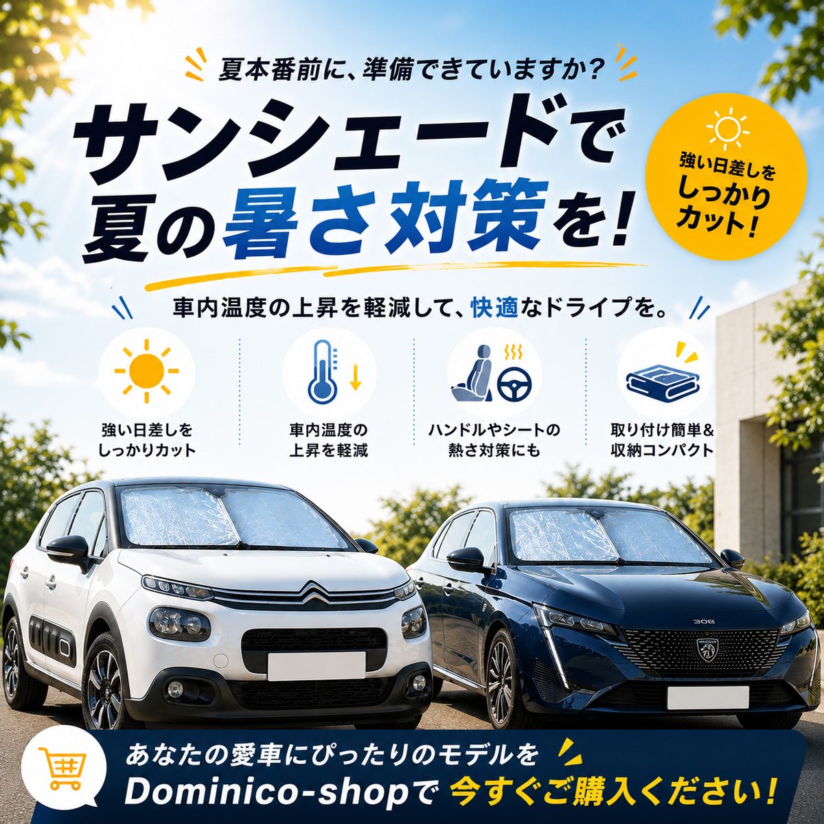 DominicoShop's tweet photo. 🌞 夏前の暑さ対策に！ プジョー・シトロエン専用設計サンシェード 強い日差しをカットして、車内温度の上昇を軽減   
https://t.co/vM9QGcCQsJ

 #プジョー #シトロエン #Peugeot #Citroen #サンシェード #カー用品 #暑さ対策 #輸入車 #カーライフ https://t.co/je2s6qaoKw