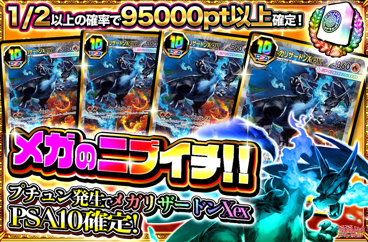 遊戯王　ポケカ 📢福福トレカ #ポケカガチャ 販売情報📢 🎉1/2以上の確率で95000pt以上