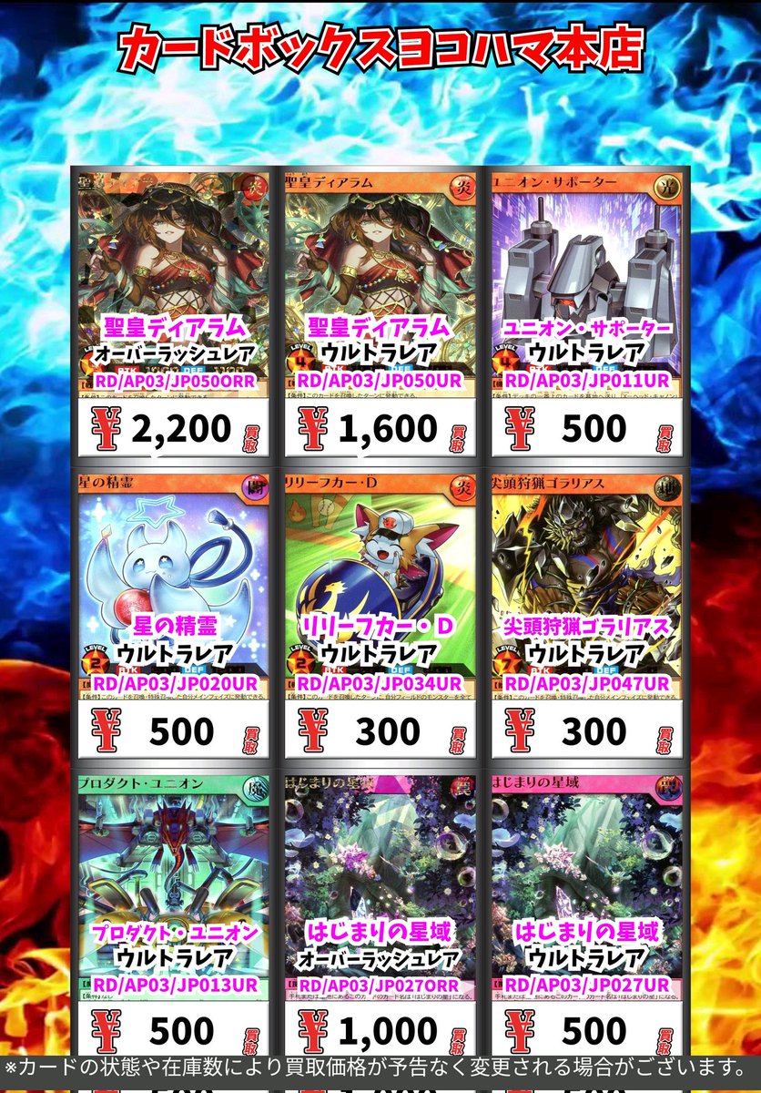 遊戯王ラッシュデュエル買取情報！ 聖皇ディアラム ｵｰﾊﾞｰﾗｯｼｭﾚｱ 2200