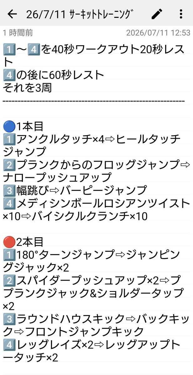 itokensan's tweet photo. 土曜トレ終わり‼️

1⃣筋トレ60分
2️⃣サーキットトレーニング15分×2
3️⃣格闘技系レッスン45分

昨日筋トレできなかった分、今日はフルコースでやって来やした🥵

皆さんお疲れ～💪🏾🔥🔥🔥

#筋トレ垢さんと繋がりたい
#有酸素運動
#サーキットトレーニング https://t.co/RD9sVqpkWO