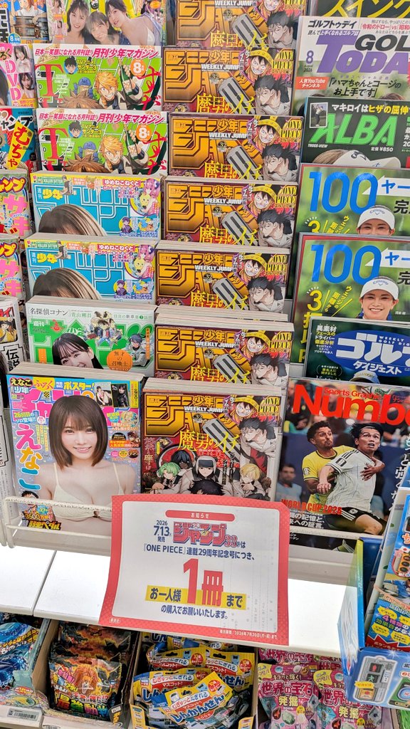週間少年シャンプ 33号 コンビニでも1冊限のところが多そうですね