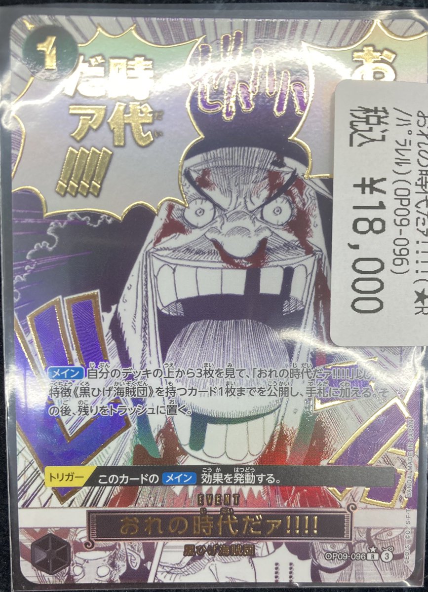 ワンピースカードゲーム #ワンピカード ⚡️入荷情報🐌⚡️ 俺の時代だ