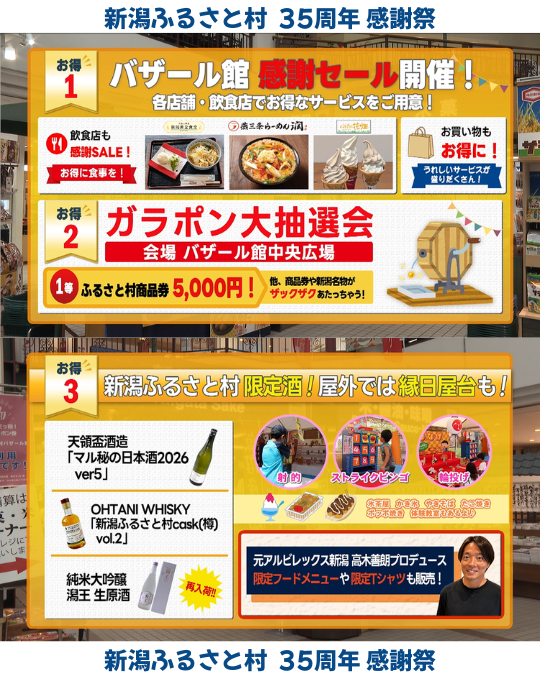 n_furusatomura's tweet photo. 7/18(土)・19(日)・20(月祝) 
#新潟ふるさと村 35周年 感謝祭開催です！！

感謝の気持ちをこめた3日間、楽しいも美味しいもお得もいっぱいです😆ぜひ皆さんで新潟ふるさと村へお越しください！！インスタもみてね😊

@niigata_furusatomuraのInstagram投稿をチェック https://t.co/1CdhMiPS9l https://t.co/4TpzHWOshD