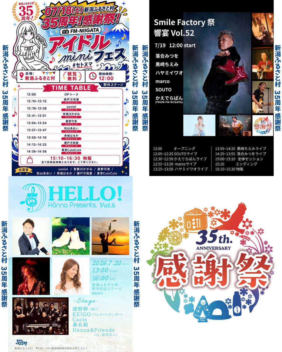 n_furusatomura's tweet photo. 7/18(土)・19(日)・20(月祝) 
#新潟ふるさと村 35周年 感謝祭開催です！！

感謝の気持ちをこめた3日間、楽しいも美味しいもお得もいっぱいです😆ぜひ皆さんで新潟ふるさと村へお越しください！！インスタもみてね😊

@niigata_furusatomuraのInstagram投稿をチェック https://t.co/1CdhMiPS9l https://t.co/4TpzHWOshD