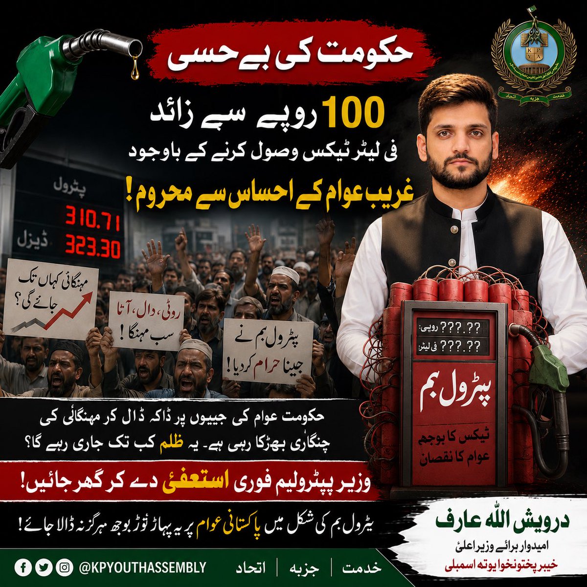 DarweshUllah's tweet photo. #petrolprice https://t.co/90FnvoKZUF