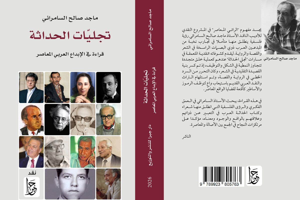 JabraBooks's tweet photo. #صدر_حديثا
تعلن دار جبرا للنشر والتوزيع عن إصدار كتاب بعنوان  تجليات الحداثة .. قراءة في الإبداع العربي المعاصر للأديب والإعلامي والناقد العراقي  الأستاذ ماجد صالح السامرائي.
جاء الكتاب في 360   صفحة من القطع المتوسط 
#جديد_ال��صدارات #أدب #فكر #الأدب_العربي #نقد #الحداثة #شعر https://t.co/G2BMmlLkZm