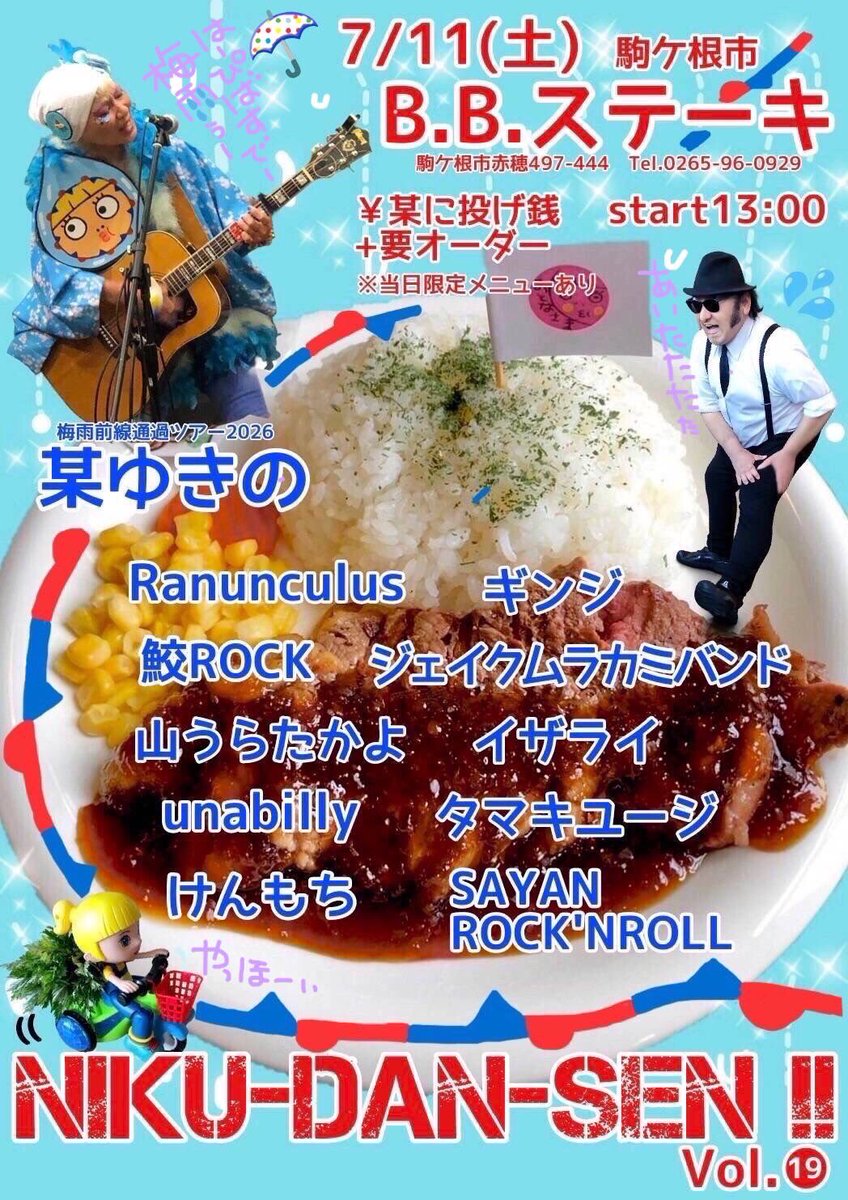 inadani49's tweet photo. 今日も来ました！！！

肉弾戦🍖🥩🍗

大好きバンドの😘「イザライ」から始まり

🦈鮫ROCK
ギンジ
unabillyなう！

アタクシは後半戦の一発目でやんす。
しっかり腹ごしらえしてぶっ放します！ https://t.co/dJ77NWlmny