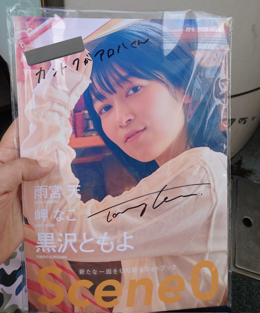 黒沢ともよさんの トーク&サイン会に 参加してきました。 10年以上推