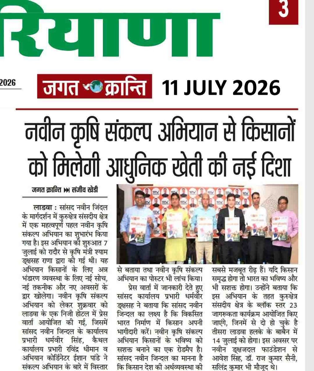 NJ_Foundation_'s tweet photo. खुशहाल कुरुक्षेत्र - विकसित कुरुक्षेत्र

@MPNaveenJindal @officeofNJ https://t.co/Te4zSnHepn