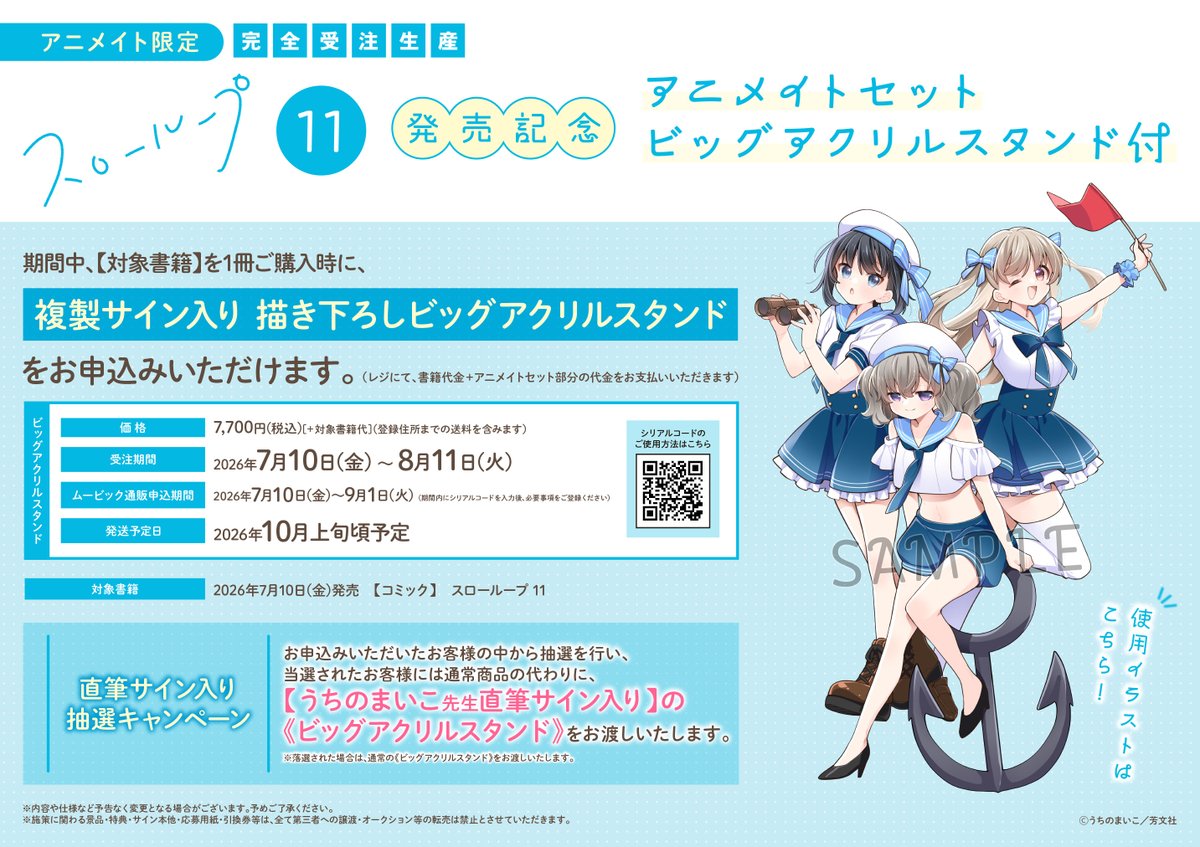 書籍情報】 『【完全受注生産】スローループ11 発売記念 アニメイト