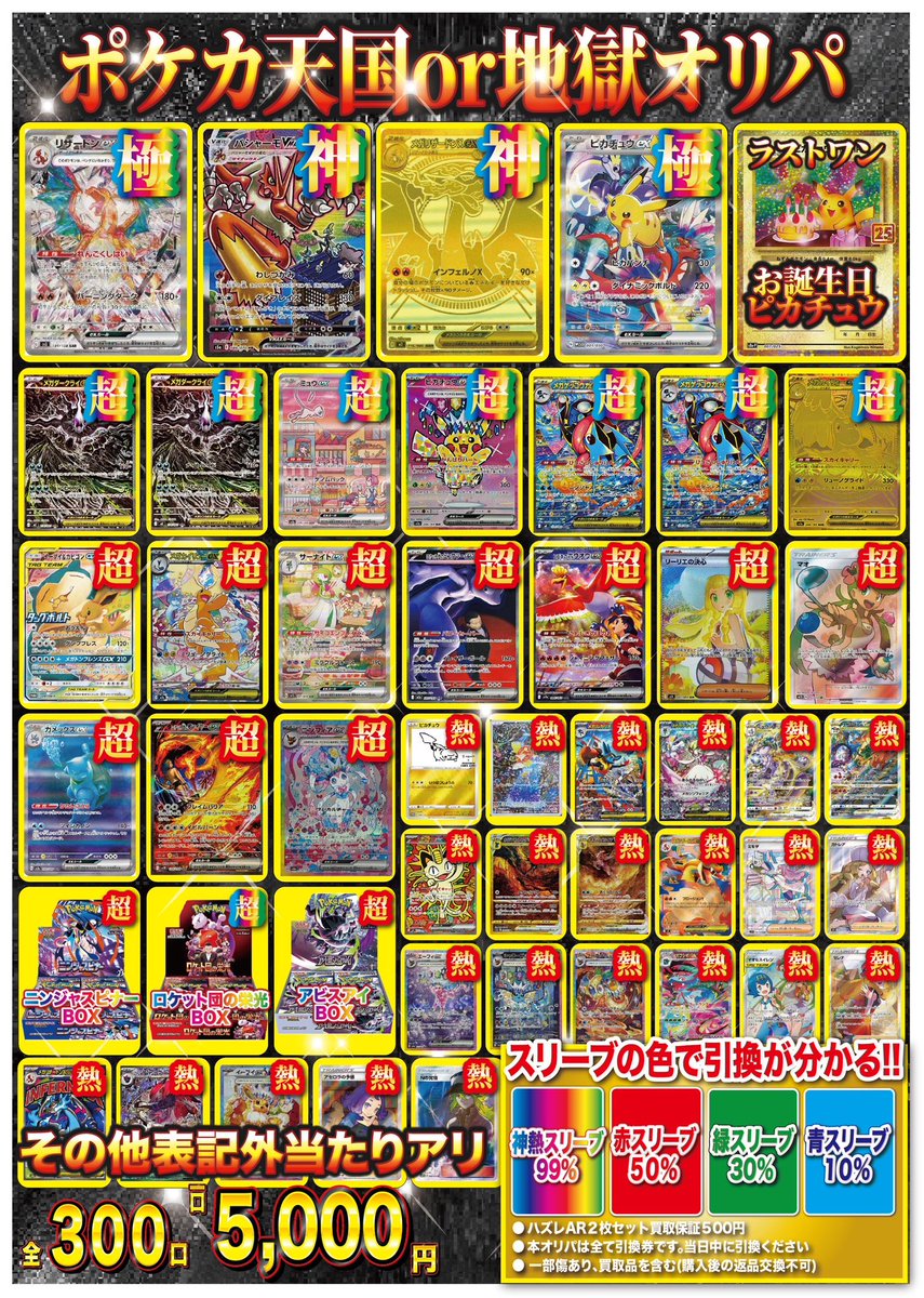 早い者勝ち！【非売品】オグシオ　等身大パネル　金額交渉可 🔥1周年記念オリパ販売🔥】 【本日7/11 17時販売開始】 ・ポケカ天国or