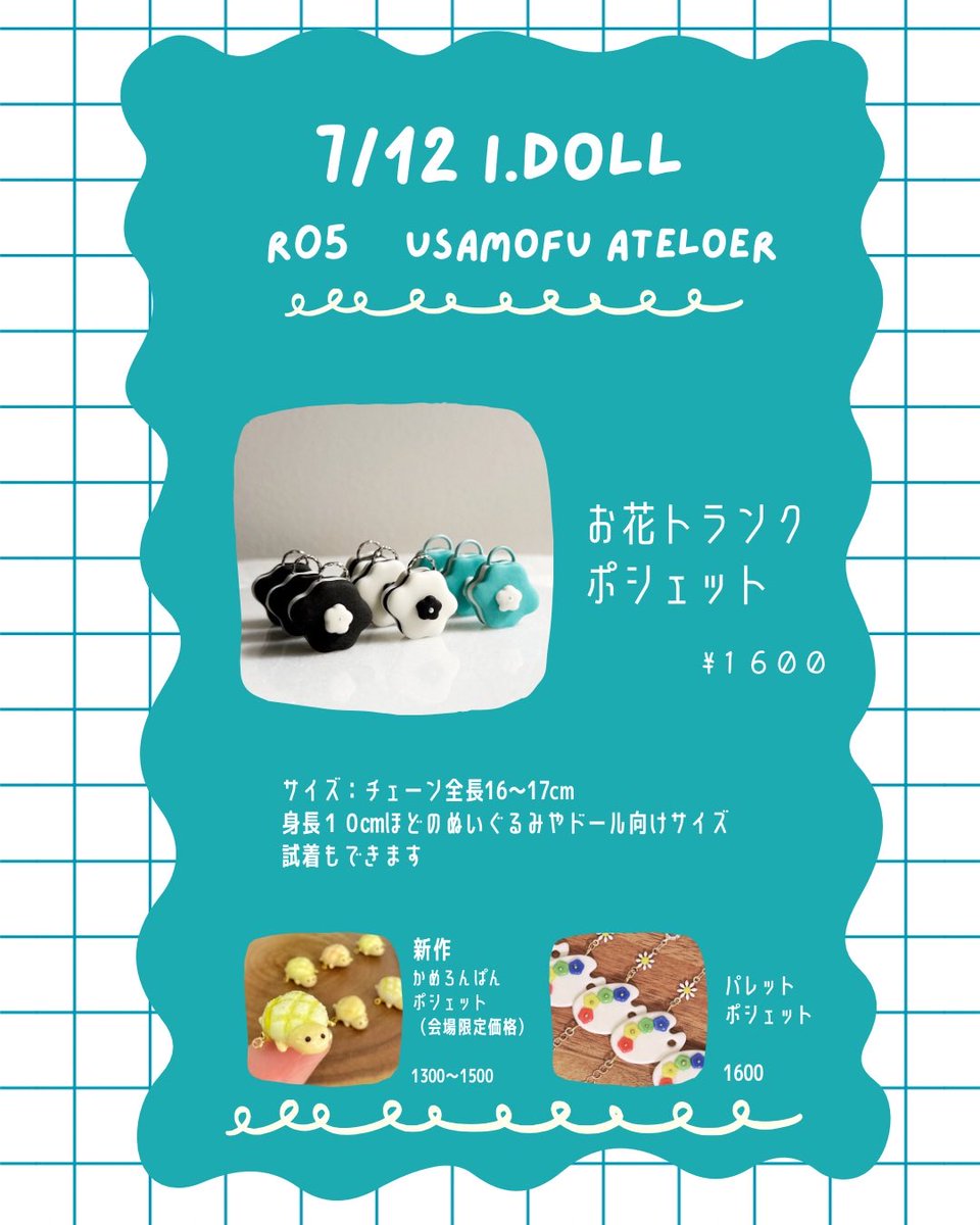 usamofu_atelier's tweet photo. 7/12(日) I･DOLL77 (アイドール)東京

東京ビッグサイト南3.4ホール
R05  usamofu atelier
11:30〜

お花シリーズのポシェット屋さん
新作のかめろんぱんポシェットも少数有り https://t.co/dVraJKSsWz