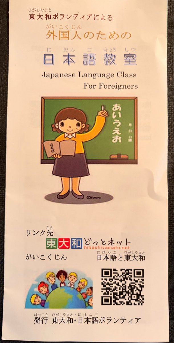 hitomi_wachi's tweet photo. 今日は、市内で外国の方々にボランティアで行われている日本語教室の会場にお邪魔しました。
聞くと、30年以上活動されているとのこと！
スタート当時は南街での活動のみで、参加される外国の方も3〜5名程度だったようですが、今では毎回、20名以上の参加があり、口コミなどでも参加者が増えているとのことです。
また、日常使う日本語を身につけたいという人だけでなく、日本語検定の受験を目指している方も増えてきており、ボランティアながら指導内容のレベルアップも意識されているそうです。

指導はマンツーマン。

教える側も教わる側もイキイキしていて、人と人のつながりの大切さ、素晴らしさを感じました。

こんな素敵な活動をしてくださっているグループがあることを、恥ずかしながら今まで知りませんでした…申し訳ありません。
会場に行くとボランティアさんの中には、知っている市民の皆さまも複数。
えっ！この活動もされていたんですね！
とびっくりしてしまいました。

#東大和市 は、多摩26市の中でも、在住の外国の方は最少レベルですが、近年は少しずつ増えています。
市役所では、この日本語教室についての案内を配布はしていますが、外国の方の相談を受ける体制がある！とまでは言えない状況です。
ボランティアの皆さまの活動に感謝するとともに、市としても外国の方に対応する体制を徐々に整えていくべきだと感じました。
#にほんご　#日本語教室  #国際交流