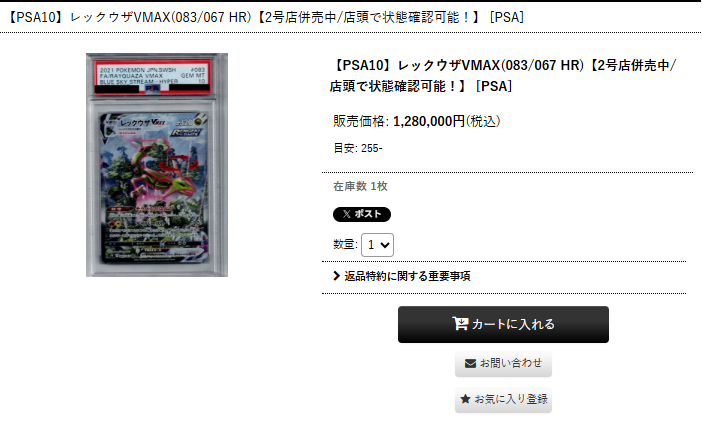 レックウザVMAXのSAのPSA10鑑定品を追加いたしました✨ ストーム