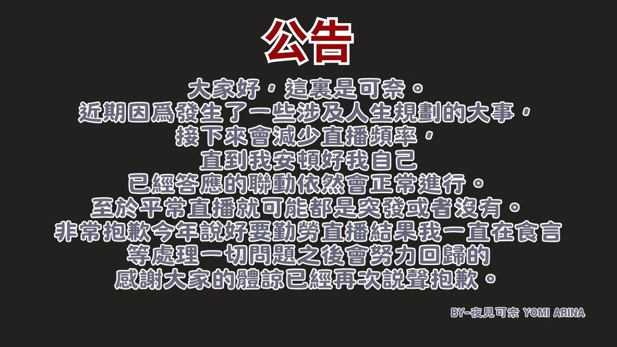 arina_yomi's tweet photo. 【公告】
嗯，近期發生了一些不可控因素，所以我又會潛水很長一陣子了。。。。
非常抱歉這時間發這樣的公告🥲
#arinayomi https://t.co/Hv27c4ZVfP