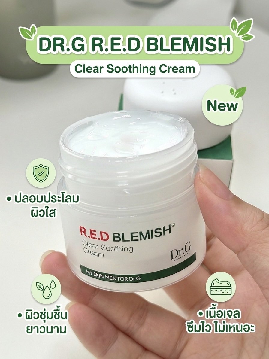 pokaewcha's tweet photo. ใครผิวพัง รอยแดงบุก ต้องลองตัวนี้! 🧴✨ Dr.G R.E.D Blemish Clear Soothing Cream
ครีมปลอบประโลมผิวในตำนานจากเกาหลี

พิกัดในคอมเมนต์เลยจ้า 👇 
https://t.co/0U7r3ssq5T

รีบตำด่วน! #DrG #ครีมกู้ผิว #ลดรอยแดง #รีวิวบิวตี้ https://t.co/PvCYL7lJRt