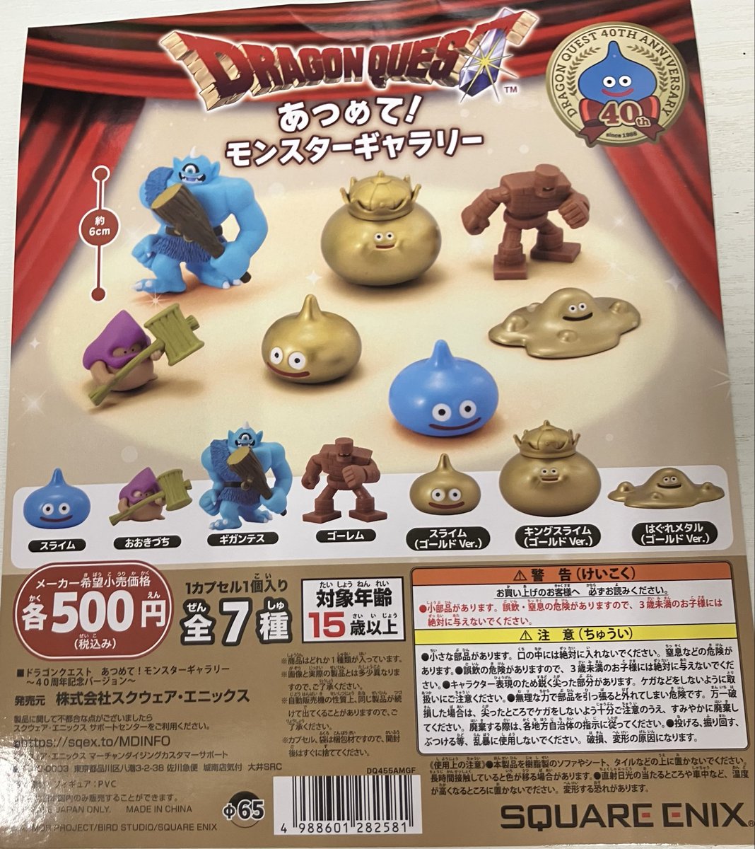 💦売り切れ情報💦 #ドラゴンクエスト あつめてモンスターギャラリー