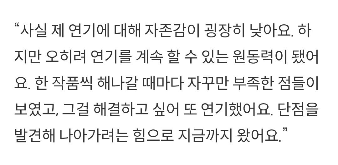 joochocoo's tweet photo. Ah, I think this is why Hyeyoonie's acting is so amazing. She's always striving to improve and never stops growing as an actress.

💛 : To be honest, I've always had very low confidence in my acting. But in a way, that has become the driving force that keeps me going.

With every project I complete, I find new areas where I fall short, and wanting to improve them motivates me to keep acting. I've come this far by recognizing my weaknesses and using them as motivation to grow and become better.