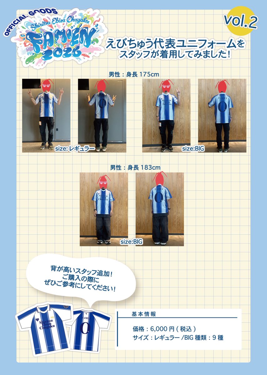 私立恵比寿中学（えびちゅう） (@ebichu_staff) / Posts / X