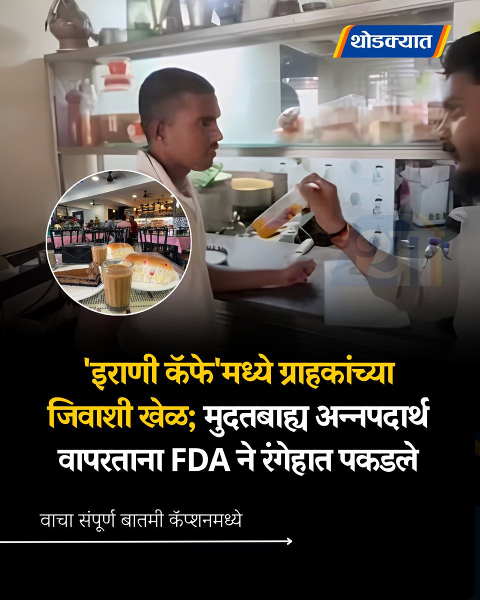थोडक्यात tweet media