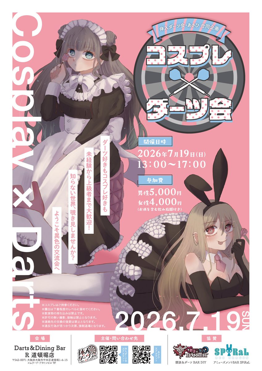 12tainyuu28's tweet photo. 来週の日曜日(７月１９日)に
異色のコラボイベント
コスプレ×ダーツ会を開催します♪
オプチャの説明欄にパスは記載されてますので何方でもご自由に参加してください♪
https://t.co/D9uLC6UjDo

貸し出しのコスプレあります♪
コスプレ必須ではありません♪
ダーツ未経験OKです♪ https://t.co/8u9bP1d5PI