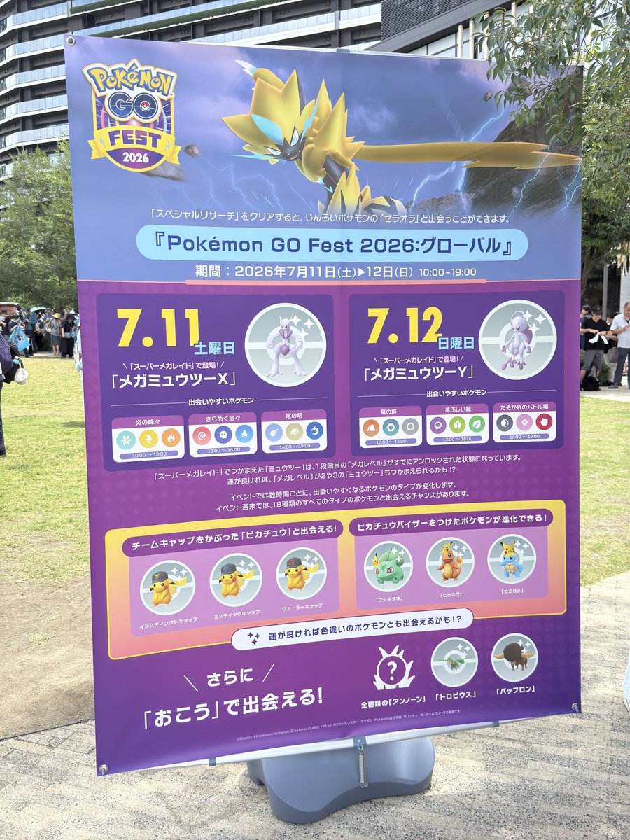 umi_pap's tweet photo. ポケモンGOフェス2026グローバル!
in 東京(国立競技場/明治公園) 2026.07.11
1日目行って来ました
*\(^o^)/*
GOフェスシールもらったし
スペシャルリサーチもチェックインしたし
メガミュウツーXとの対戦も!😆
あっ、明日も…行くか?🤔
#ポケモンGO
#GOFes
#ポケモンGOグローバル https://t.co/y6WEJArl3r
