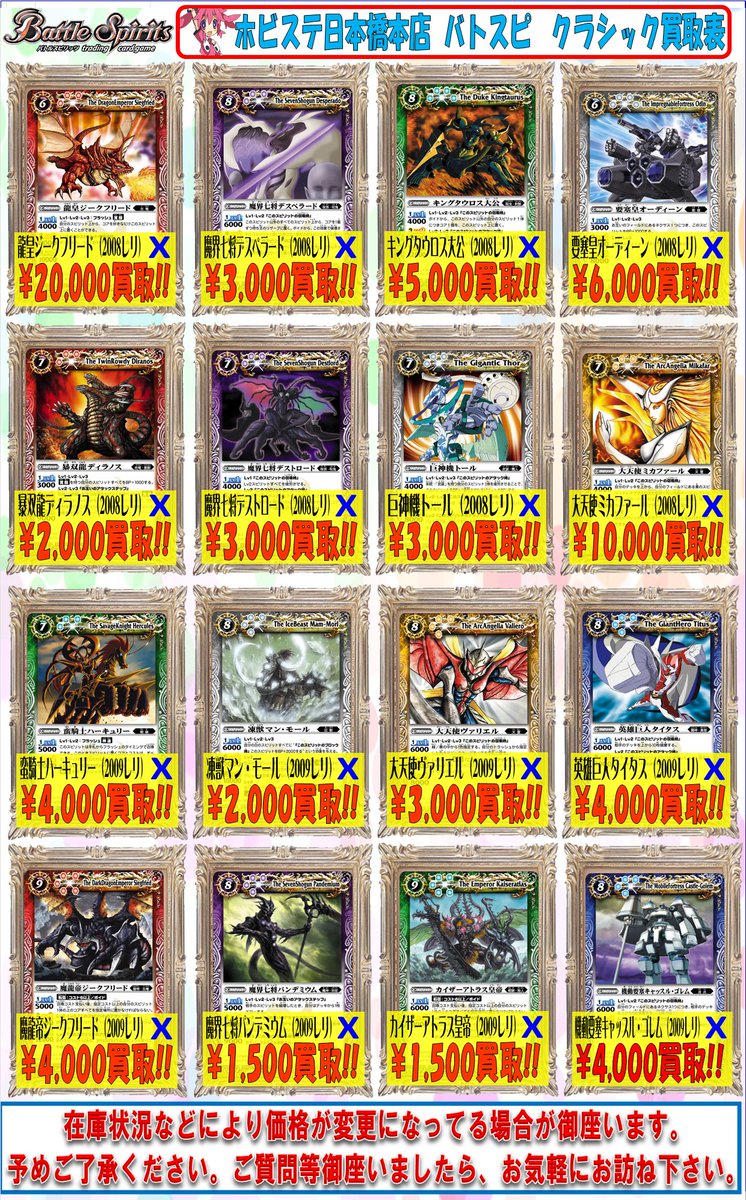 バトルスピリッツ ＃バトスピ クラシックカードの買取、やってます