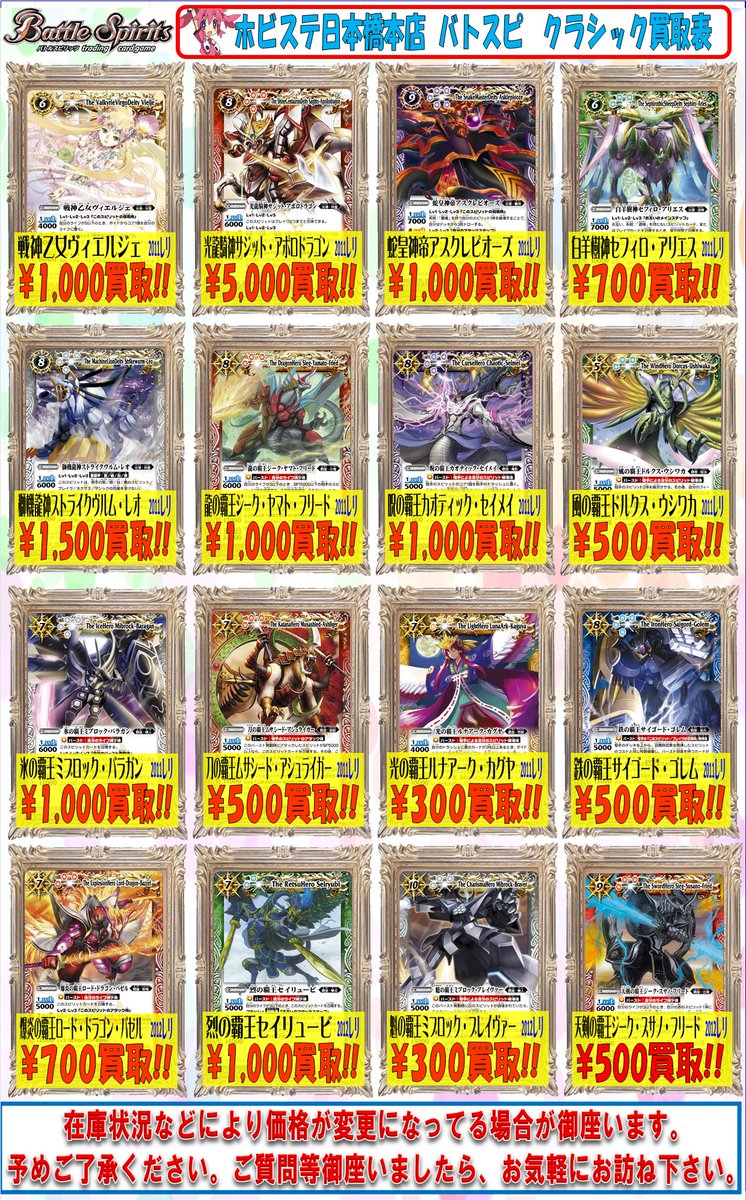 バトルスピリッツ ＃バトスピ クラシックカードの買取、やってます