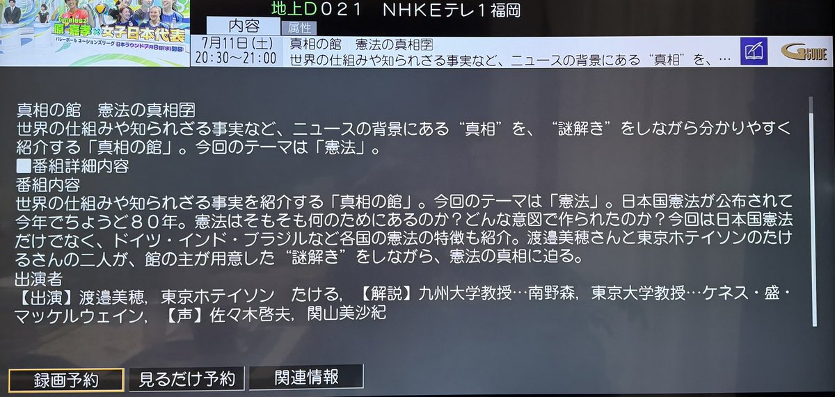 sspmi's tweet photo. 今夜です！
7月11日（土）20時30分から、NHK-Ｅテレです。
30分番組なのでどうぞお見逃しなく。
#真相の館 https://t.co/x5mJLgabq4