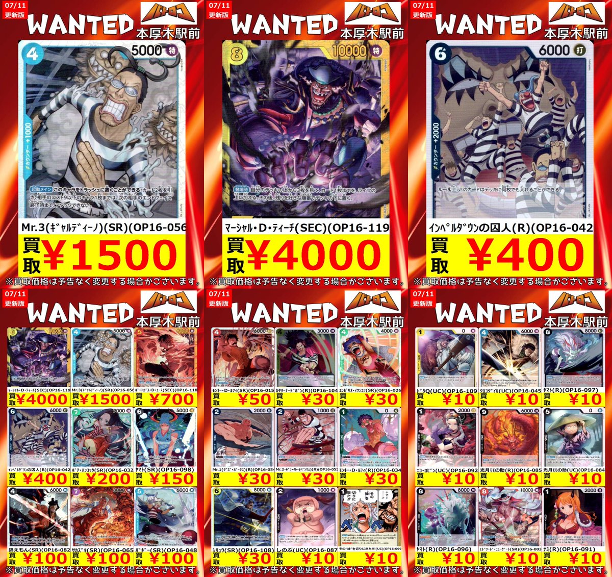 ワンピカード WANTED情報】 最新弾「決戦の刻」の買取表を更新しました